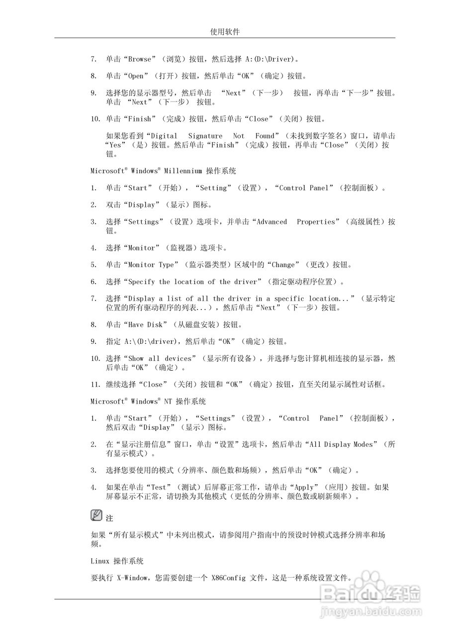 三星460UTN-UD液晶显示器使用说明书:[4]