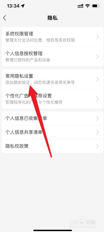 支付宝不允许陌生人转账设置