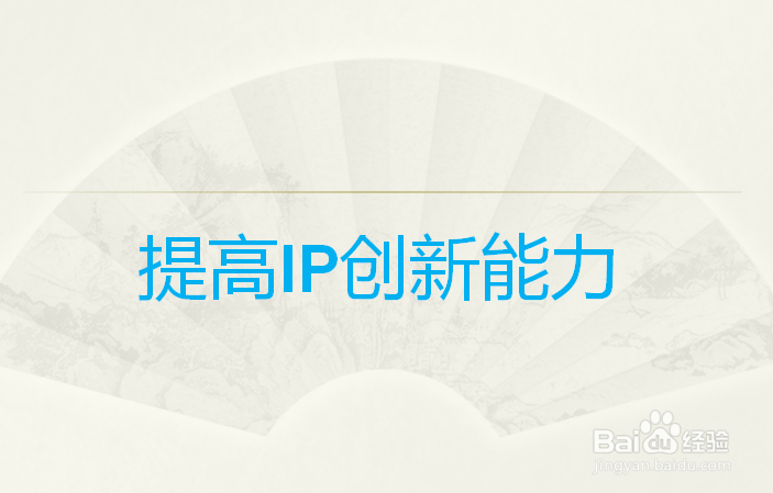 文旅如何打造IP、连接IP、借势IP?