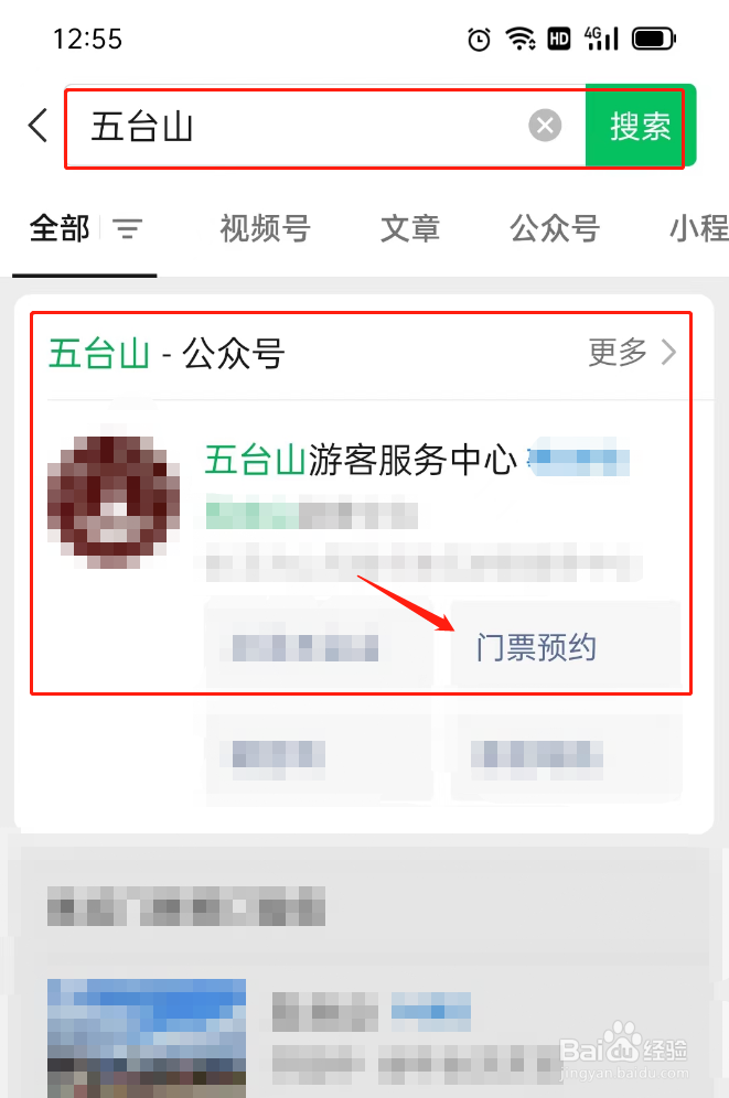 现在去五台山如何预约