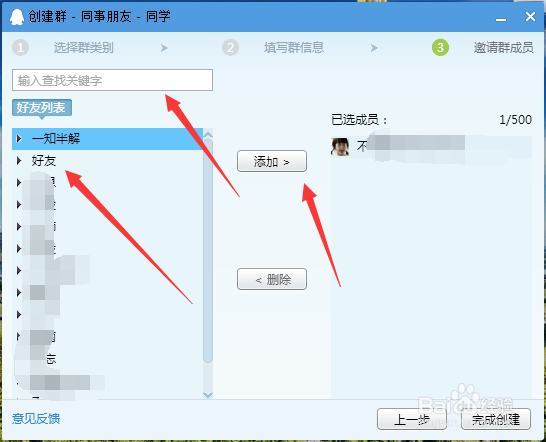 如何创建QQ群的方法