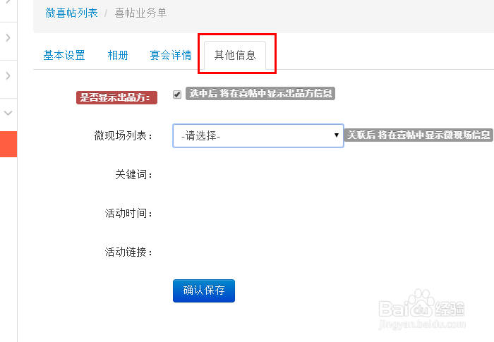 如何制作精美的微喜帖
