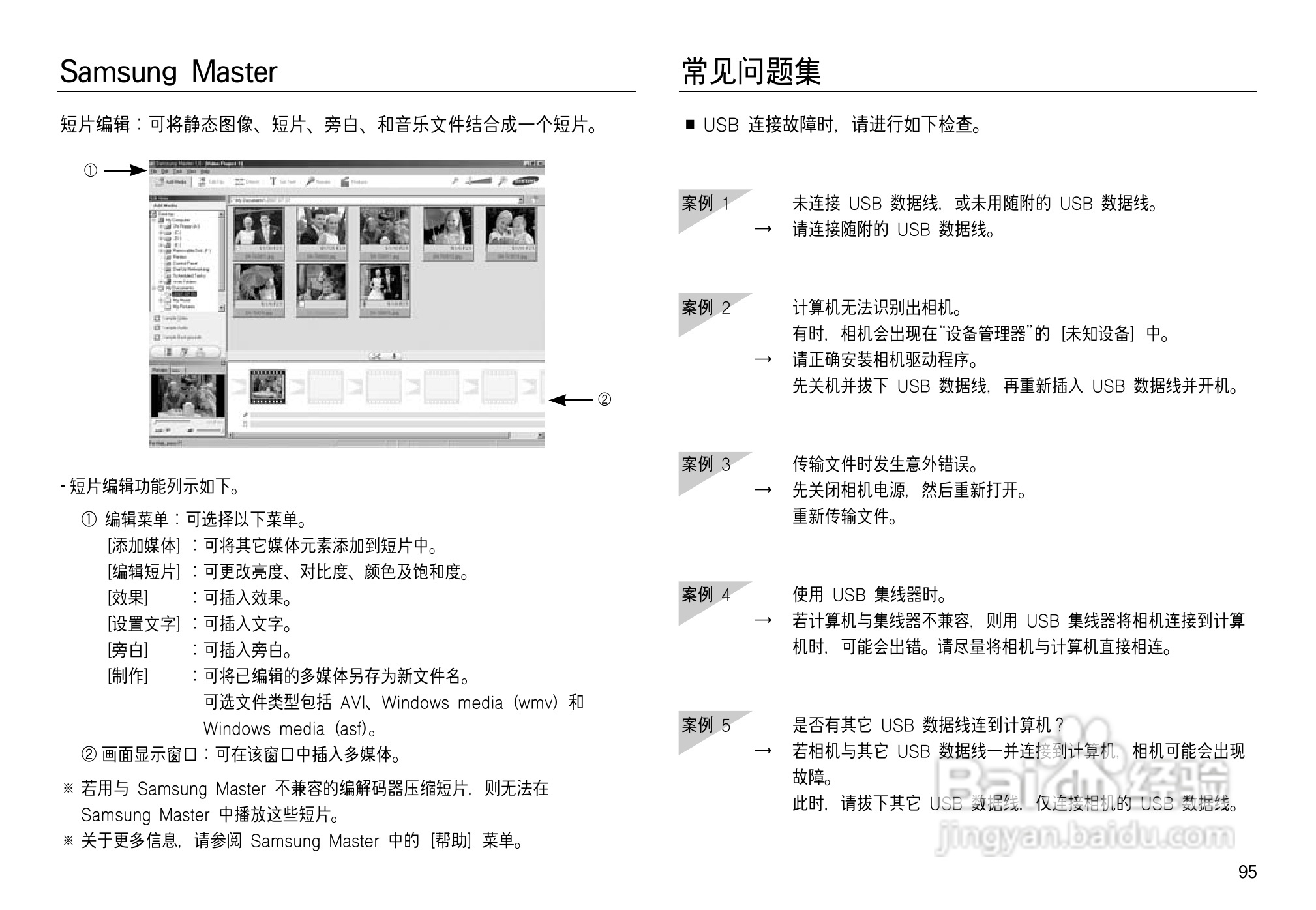 三星NV15数码相机使用说明书:[10]