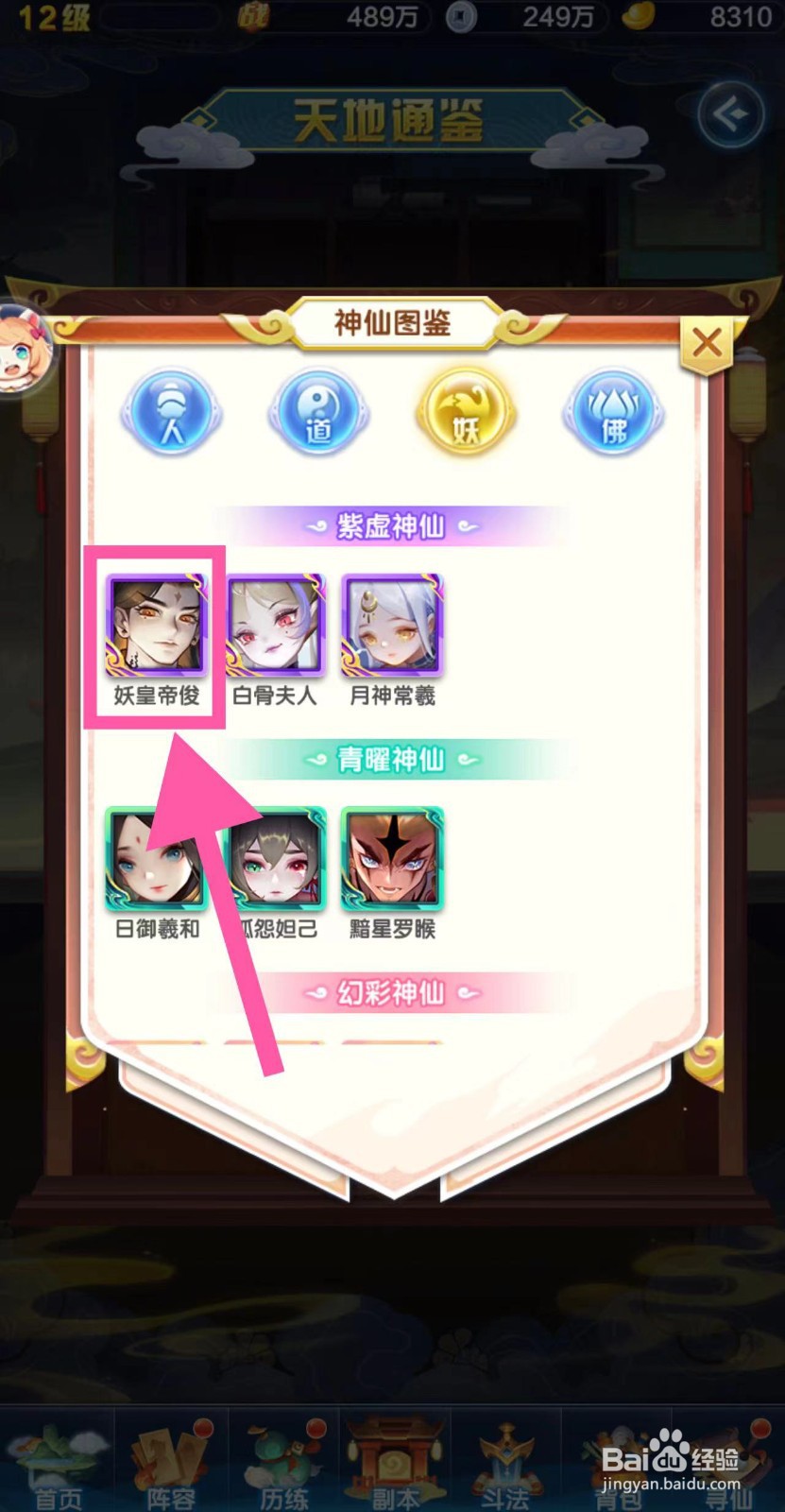道友请留步怎么查看妖皇帝俊的神通