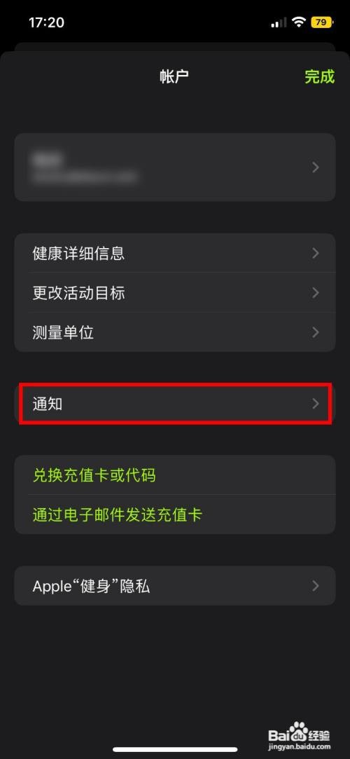 iphone健身应该怎样开启目标完成情况通知