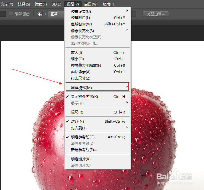 photoshop全屏显示如何使用
