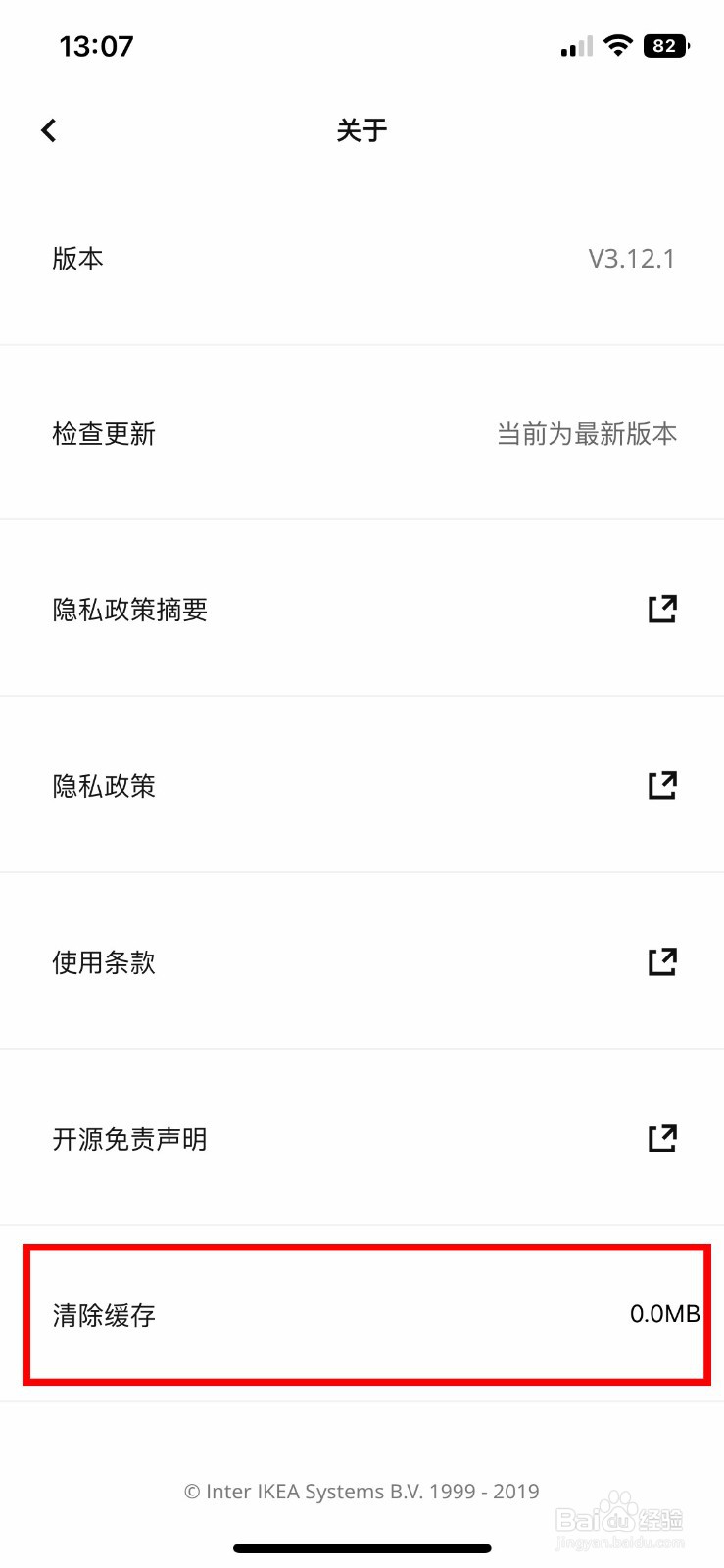 IKEA宜家家居软件app怎么快速清除软件缓存