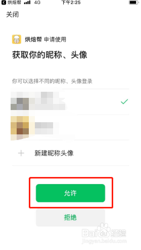 烘焙帮如何绑定微信