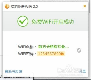怎样使用免费的WiFi