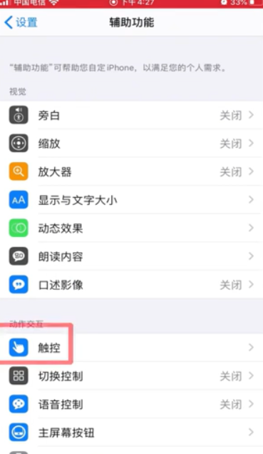 如何打开苹果手机悬浮球