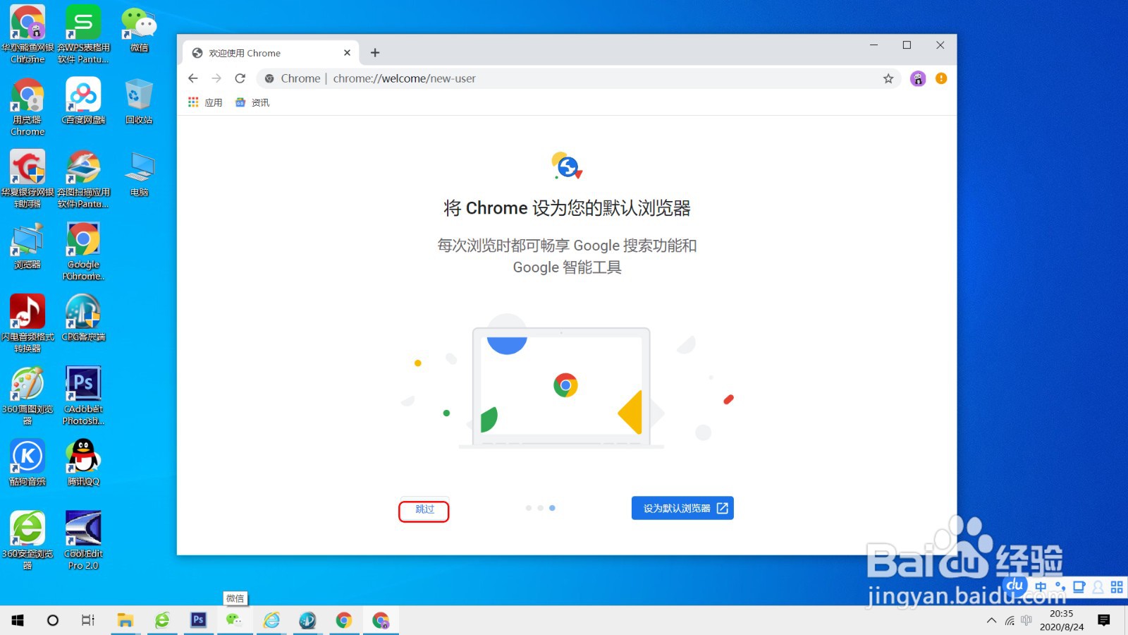 设置个人风格的GoogleChrome浏览器