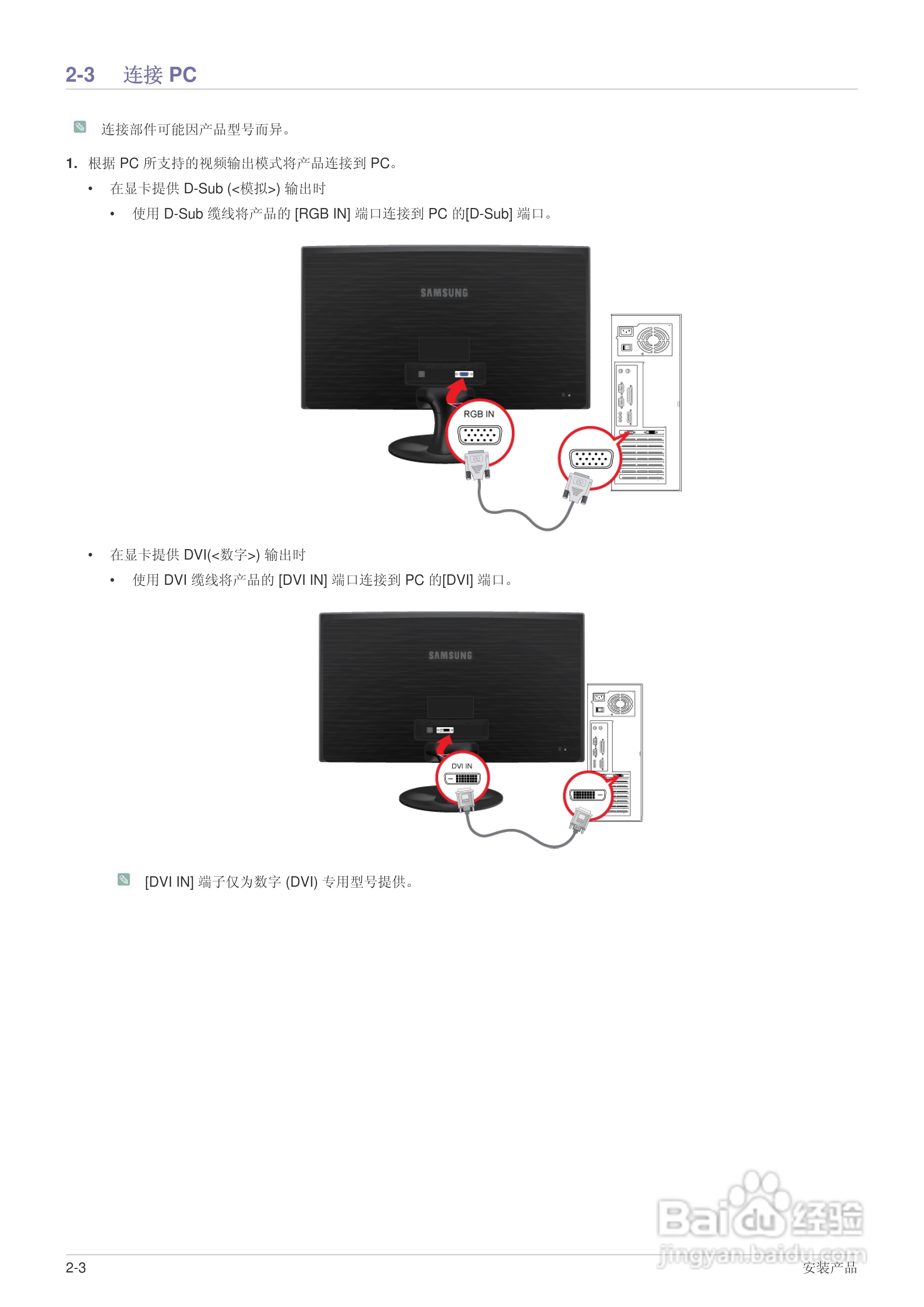三星S24B300H液晶显示器使用说明书:[2]