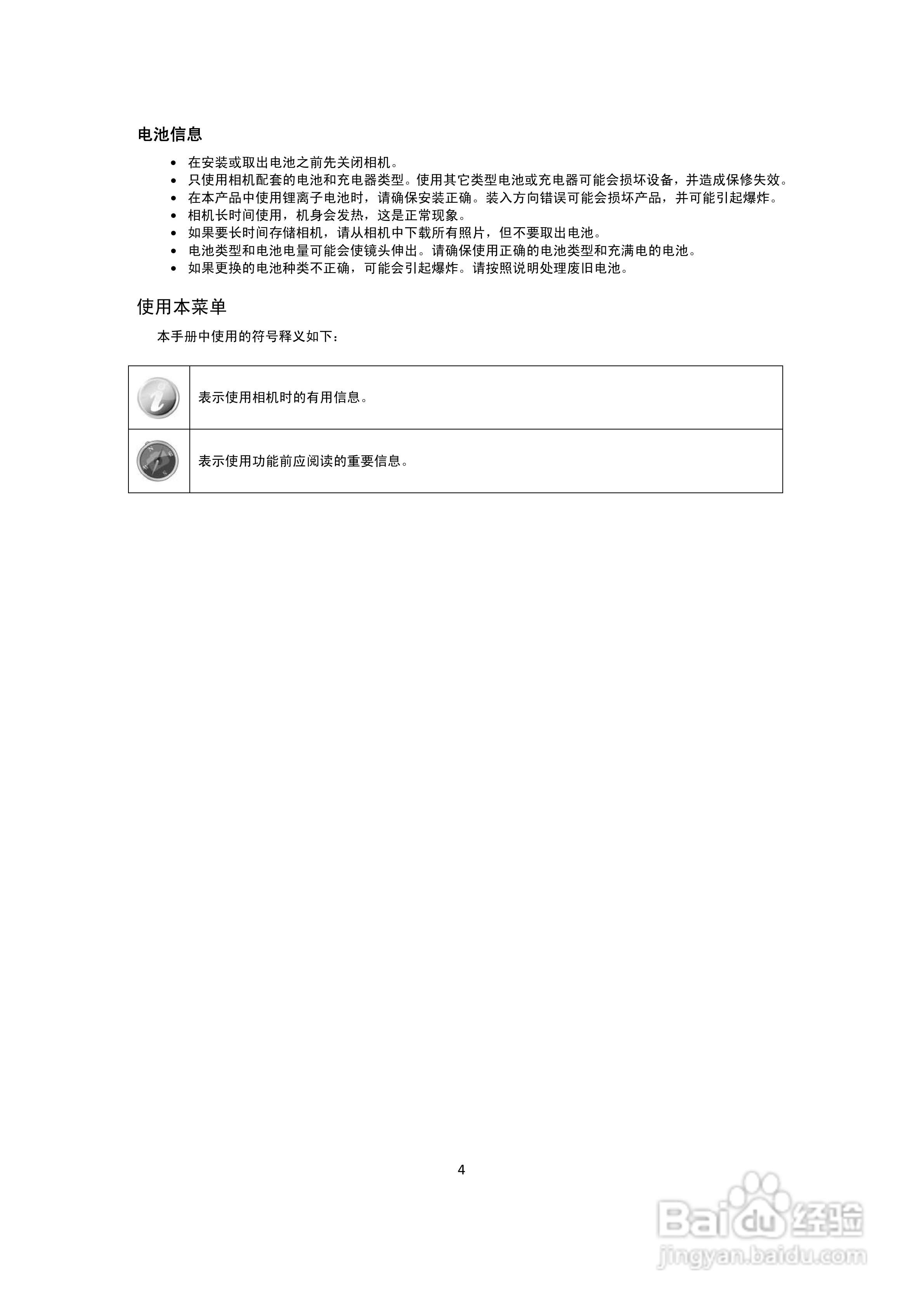 海尔DC-S66数码相机使用说明书:[1]