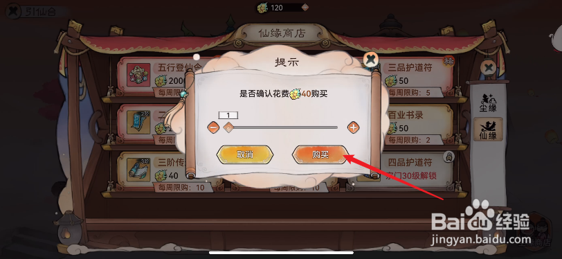 最强祖师怎么购买三阶传道经书