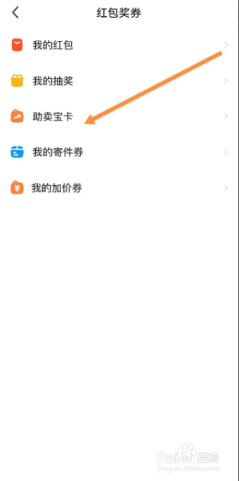 闲鱼如何查看我的助卖宝卡