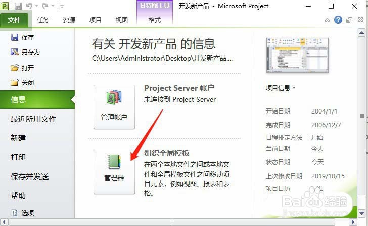 project日历模板怎么重命名