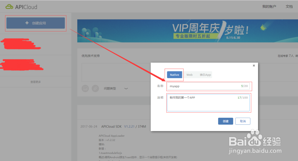 如何快速开发一款混合应用?