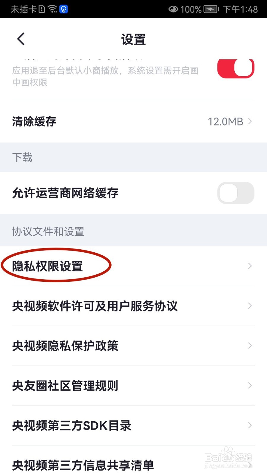 如何注销央视频账号