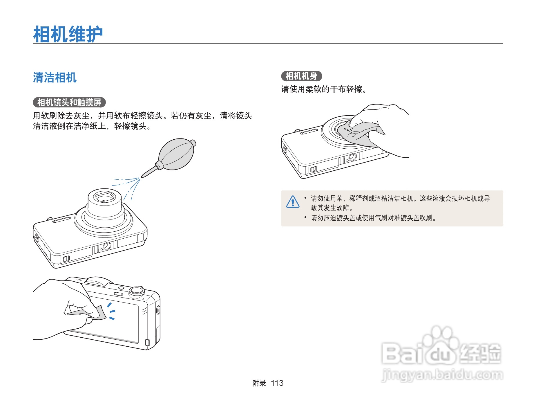 三星ST95数码相机使用说明书:[12]