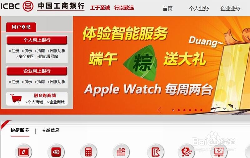 怎么查看网上银行的交易记录(PC工行篇)