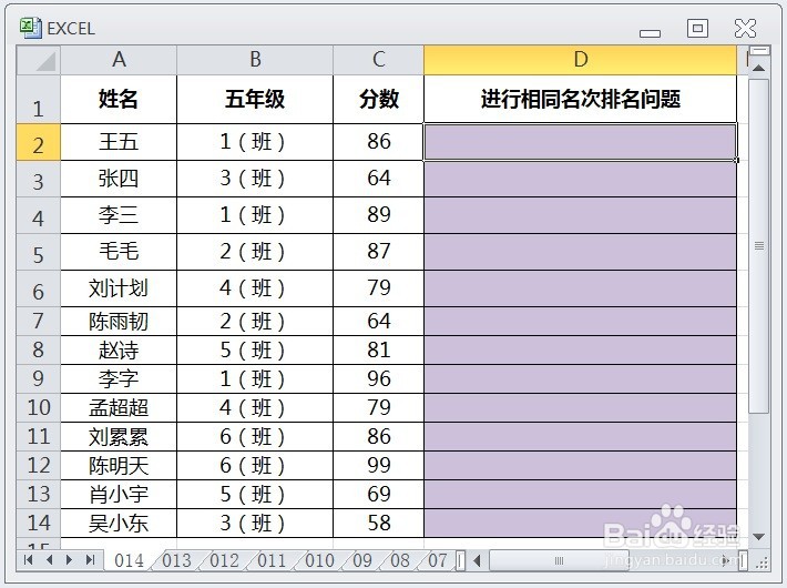 EXCEL怎么用RANK.AVG进行相同名次排名问题