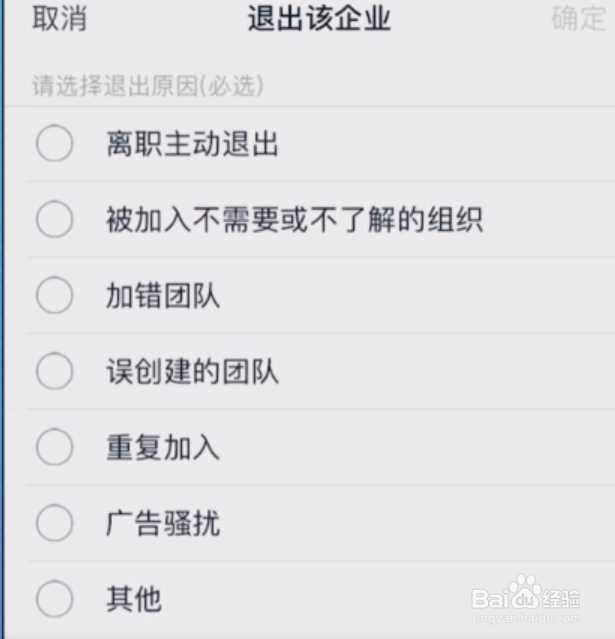 钉钉离职怎么退出原来的公司