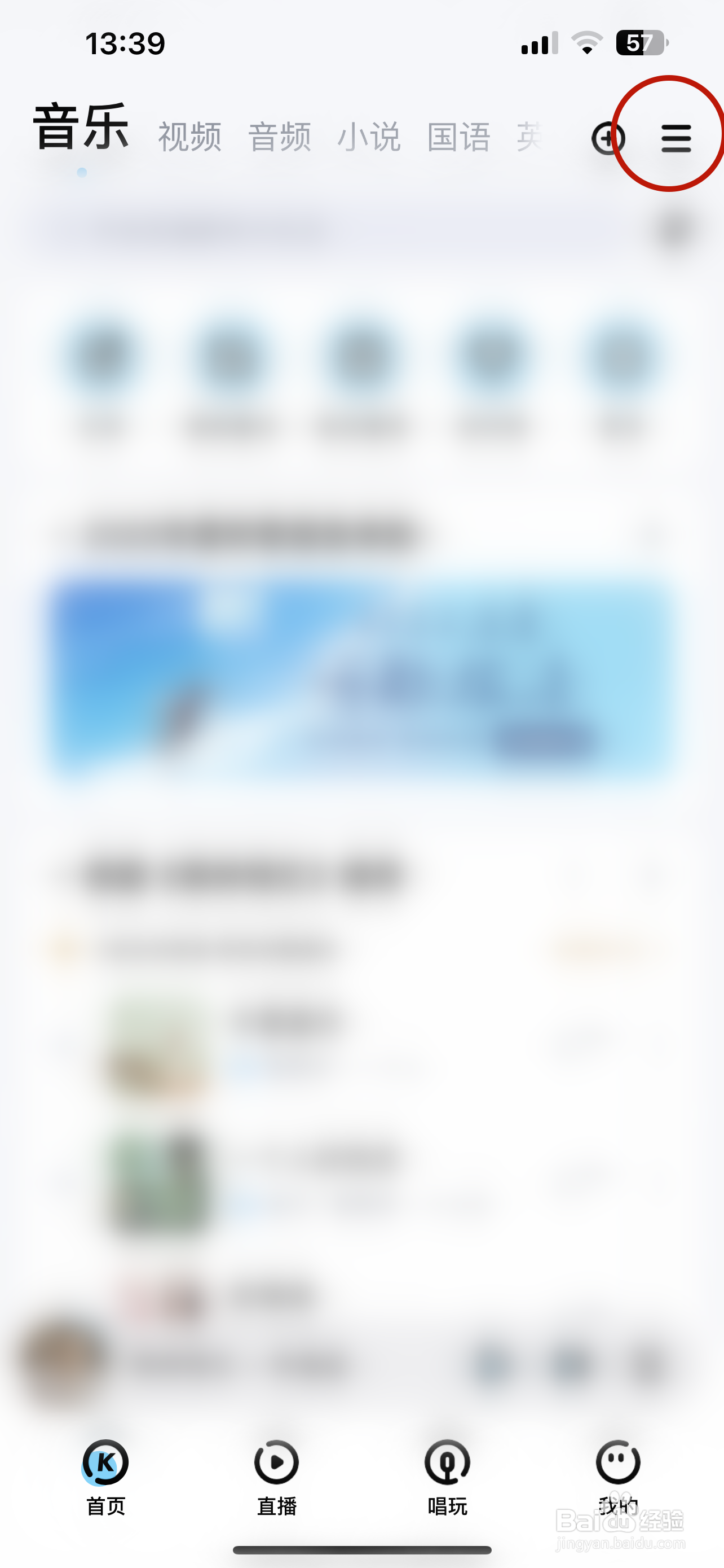 酷狗音乐如何关闭首页直播推荐