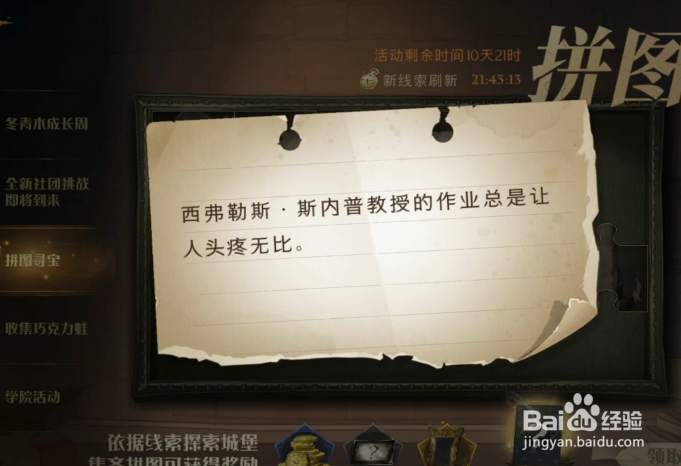 哈利波特魔法觉醒拼图寻宝西弗勒斯攻略