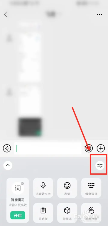 微信键盘APP候选字调大字体的方法