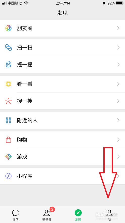 微信如何开启语音和视频通话提醒功能