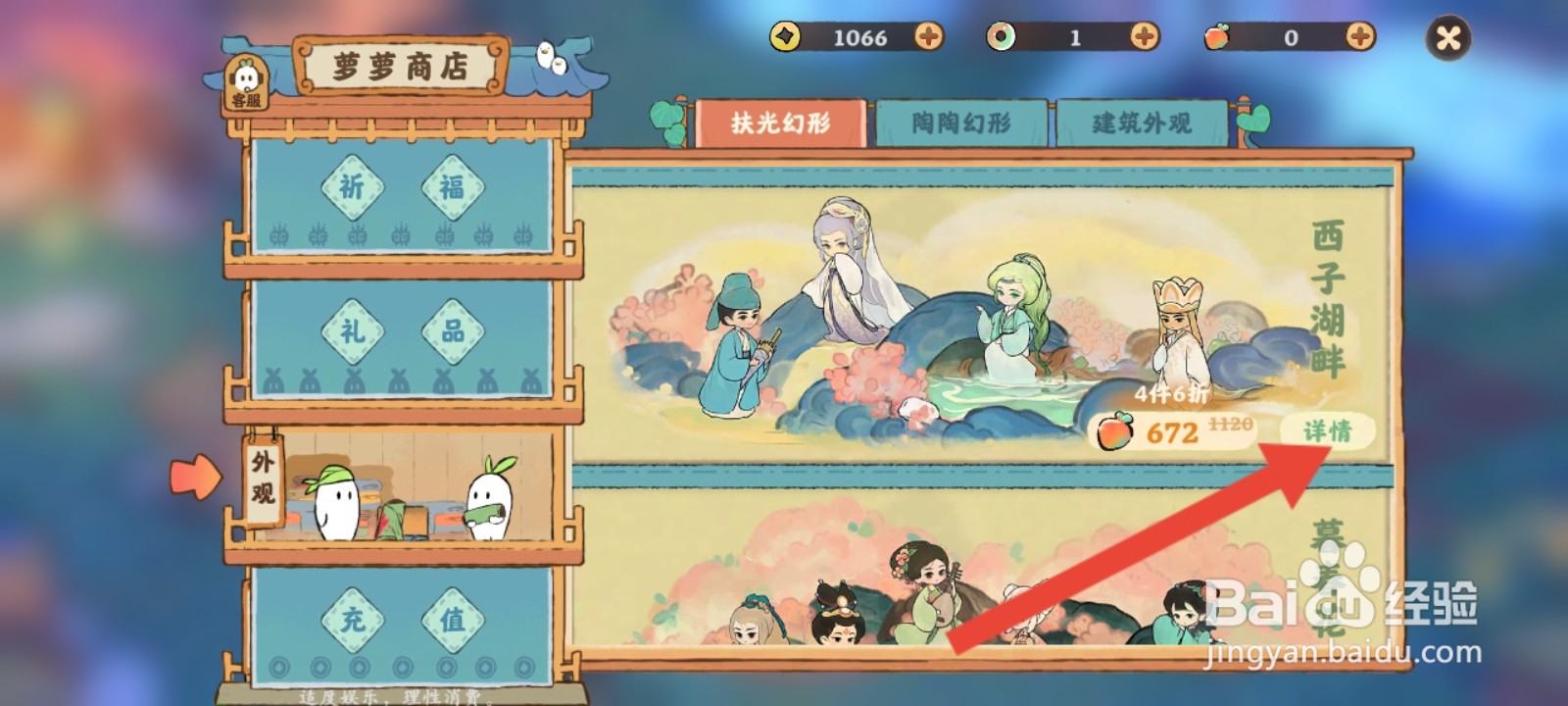 桃源深处有人家如何购买外观皮肤