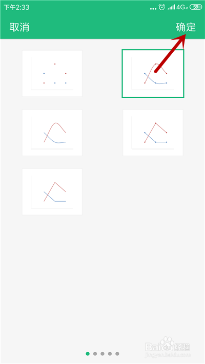 手机WPS表格怎么插入趋势图