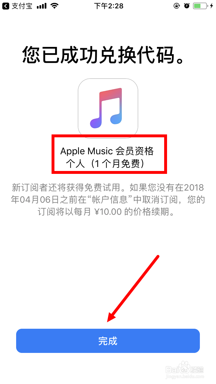 如何免费成为Apple Music会员
