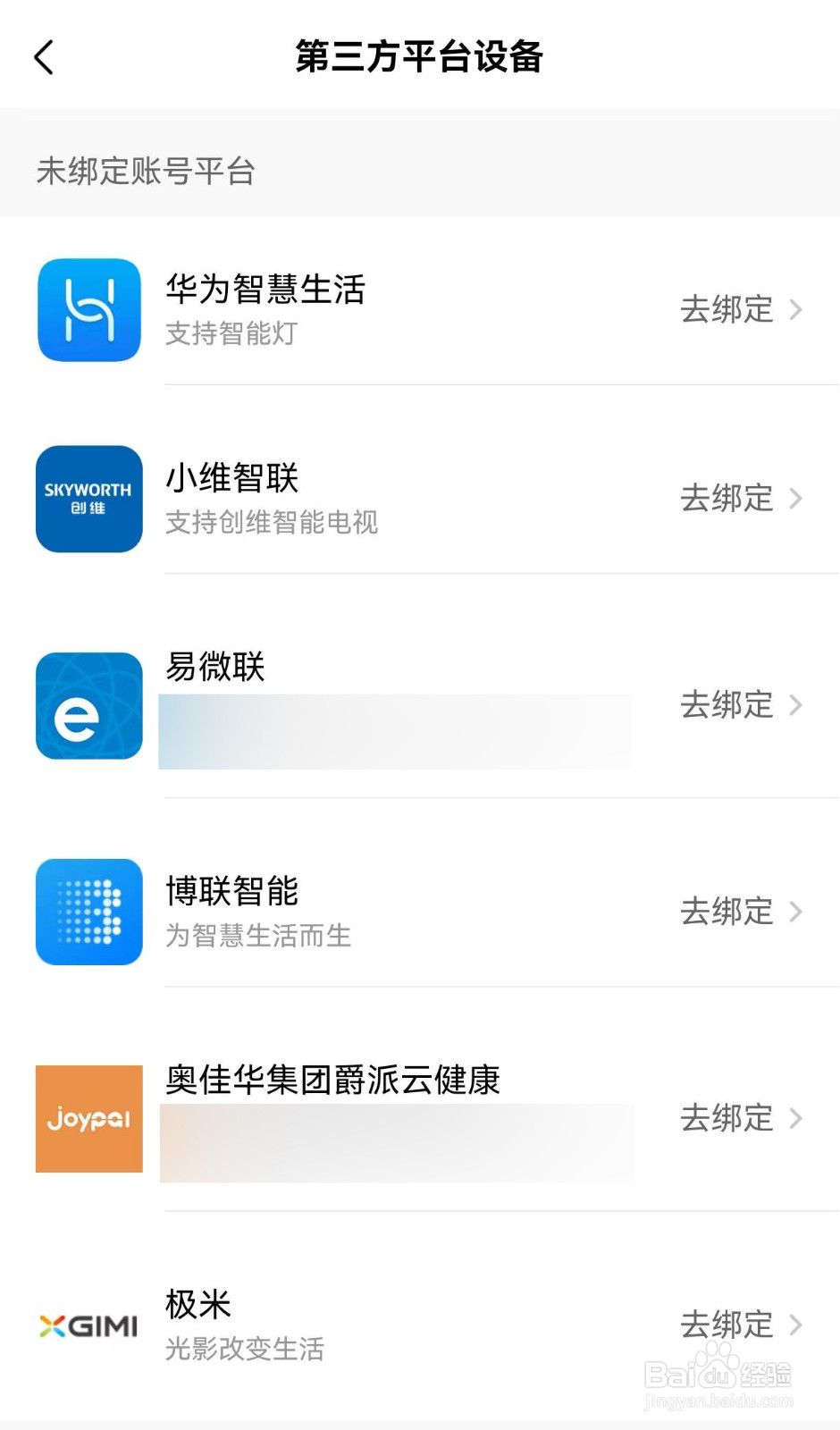 美的美居怎么绑定华为智慧生活