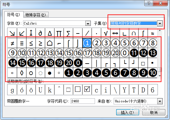 Excel怎么输入带圈的数字
