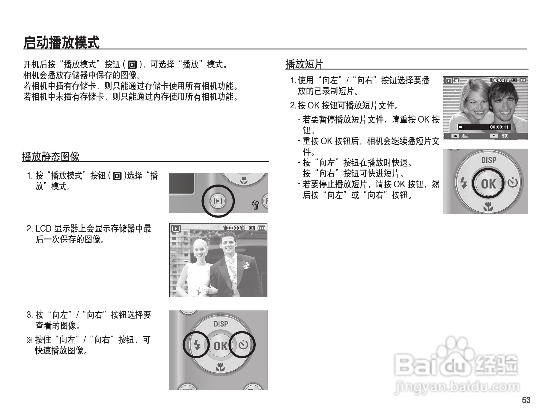 三星ES17数码相机使用说明书:[6]