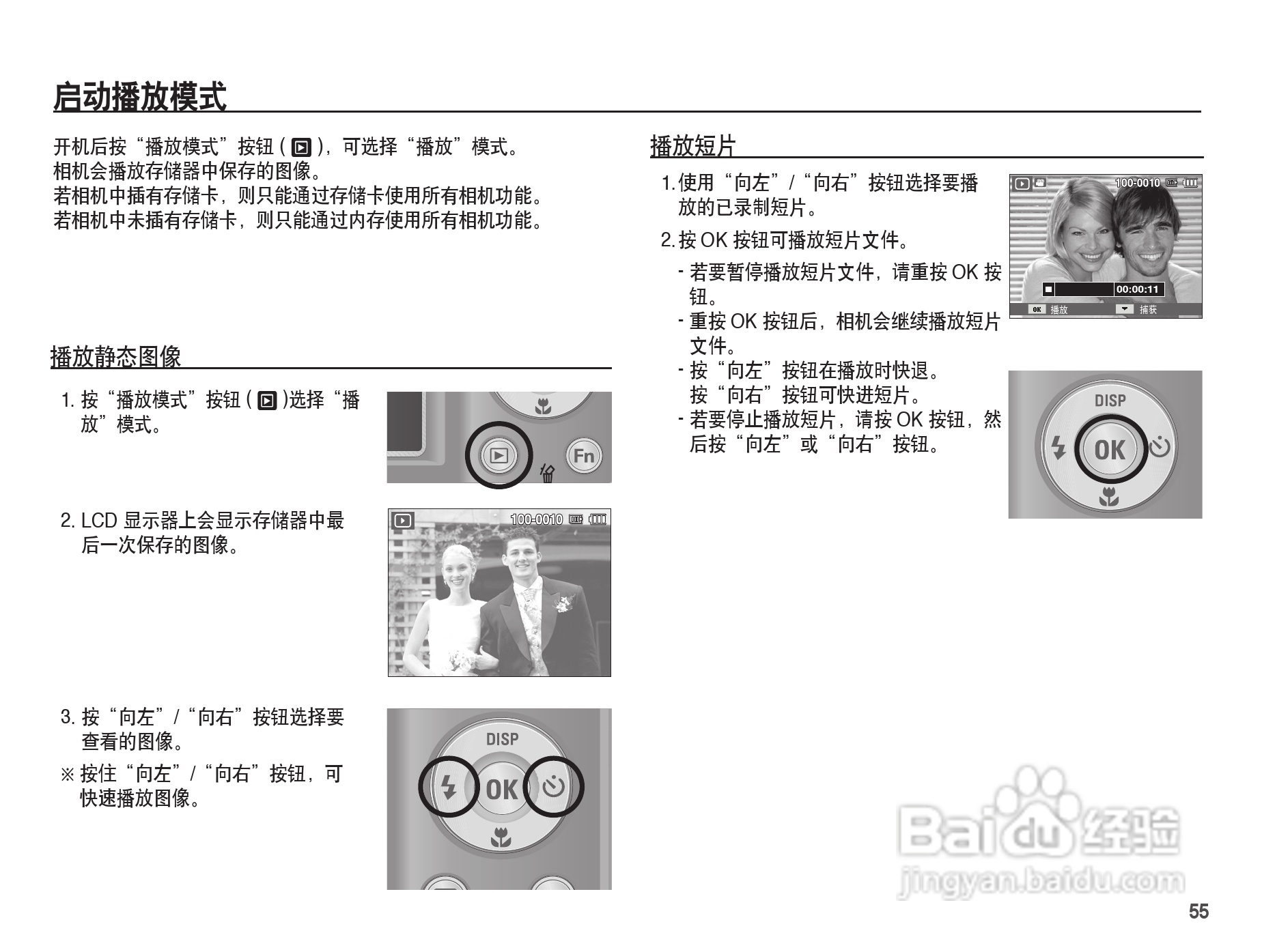 三星ES20数码相机使用说明书:[6]