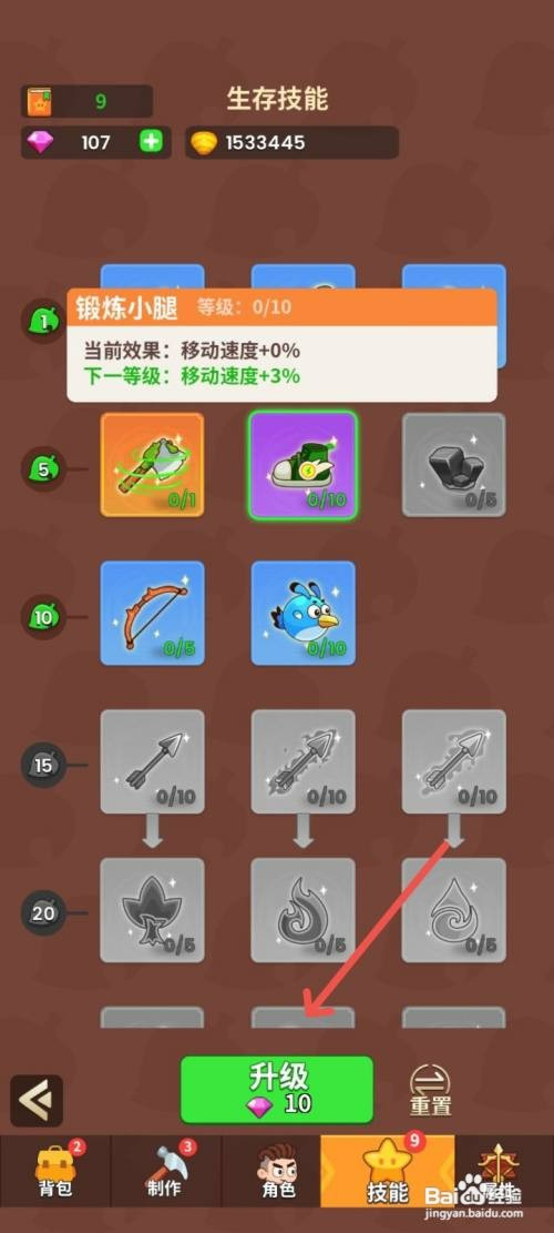 史小坑的花前月下如何升级锻炼小腿的移动速度