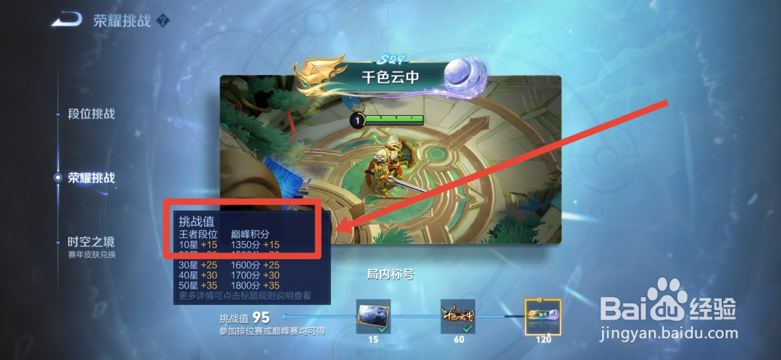 荣耀挑战值怎么加15