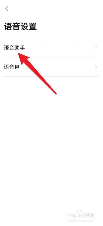 高德地图你好小德怎么设置