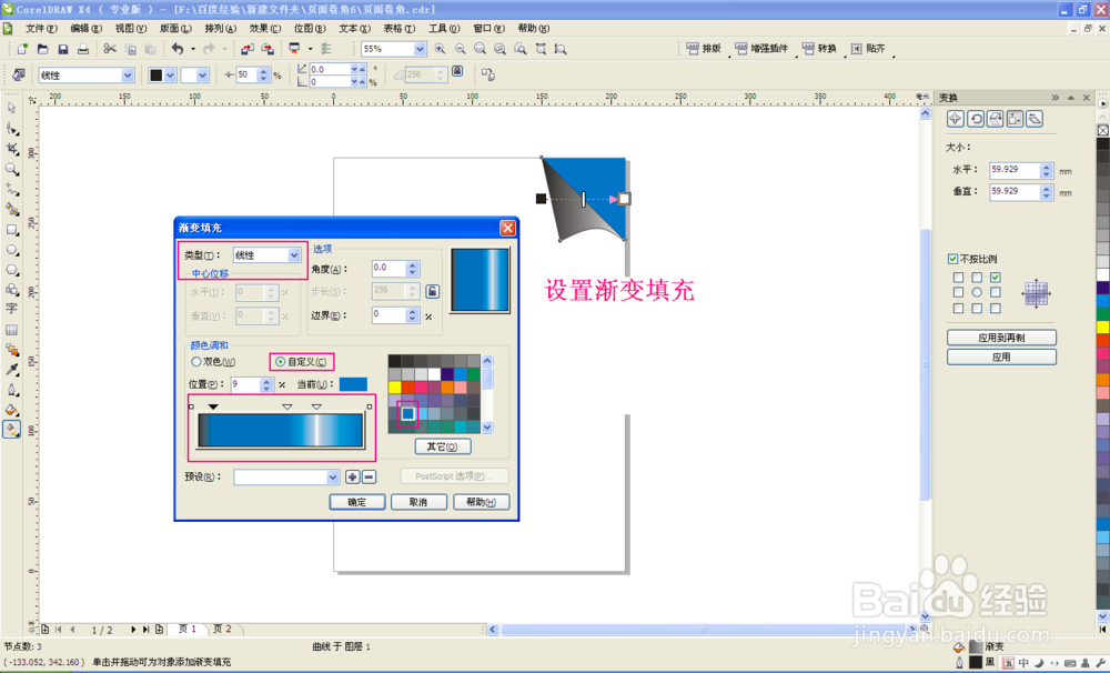 coreldraw制作-页面卷角效果