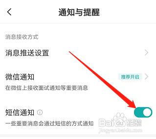 Boss直聘开启短信通知怎么做