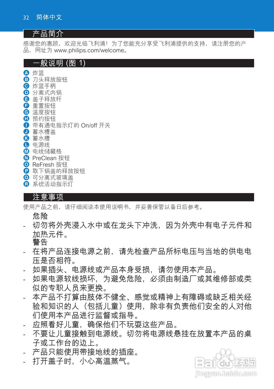 philips HD6180电炸锅说明书:[2]