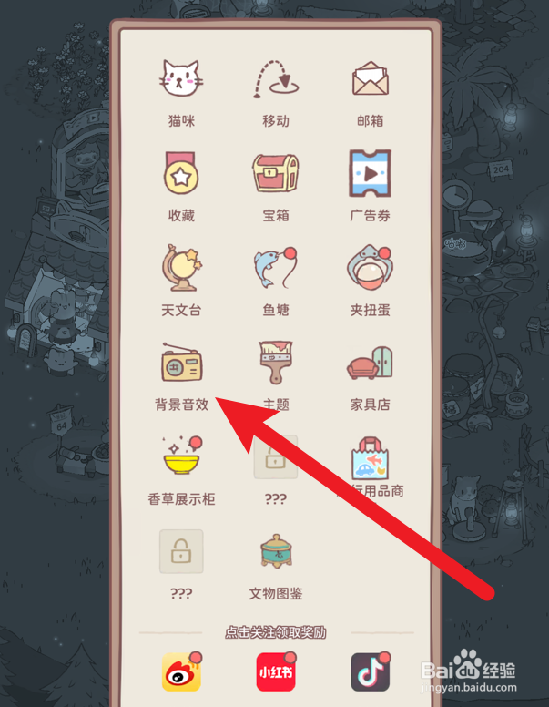 猫咪和汤怎么更换背景音效