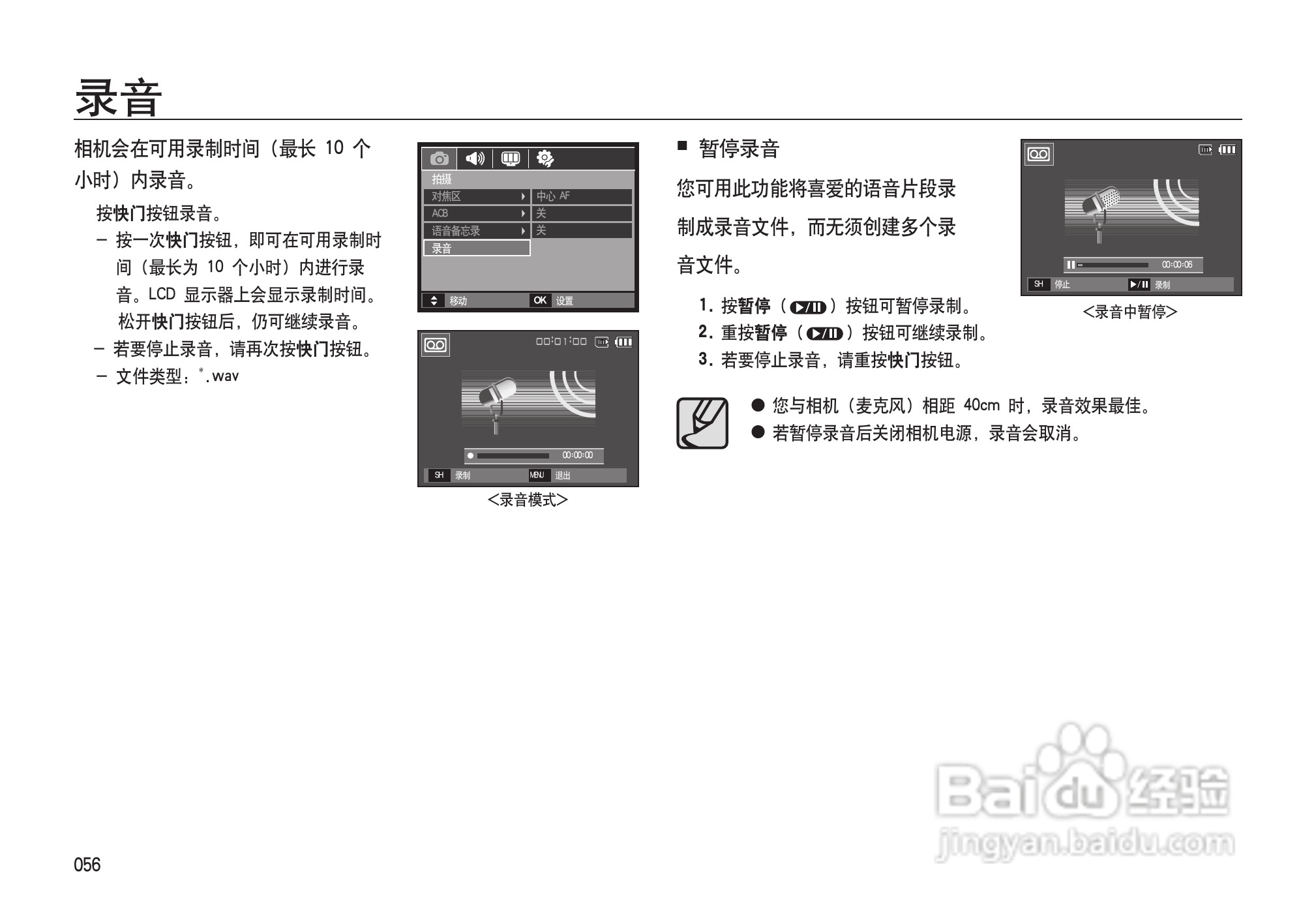 三星I100数码相机使用说明书:[6]