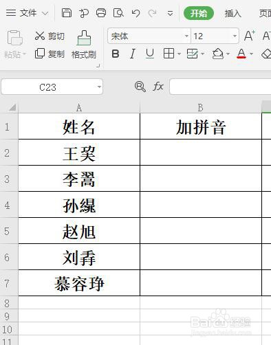 在excel中如何给生僻字加注拼音