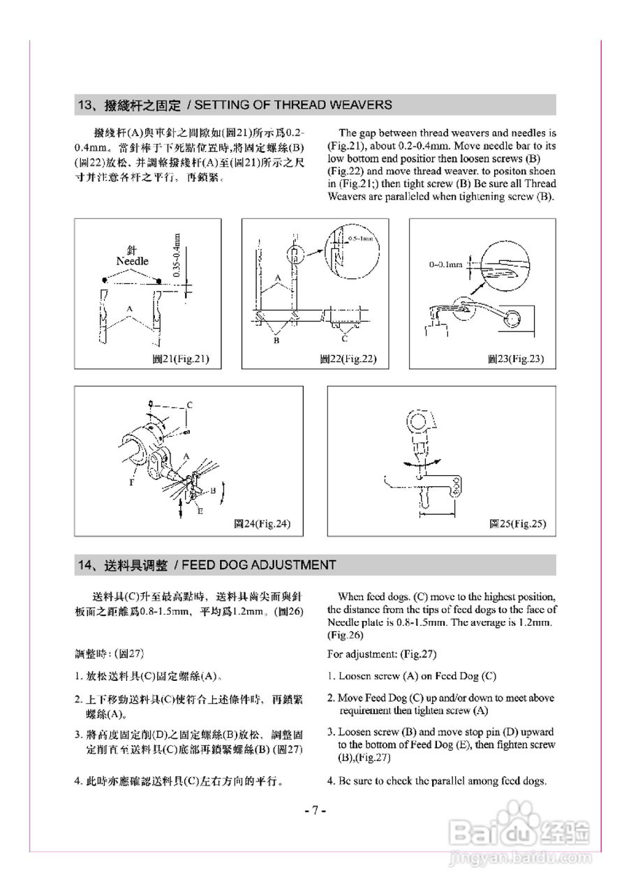 JK-8008VC型多针缝纫机使用说明:[1]