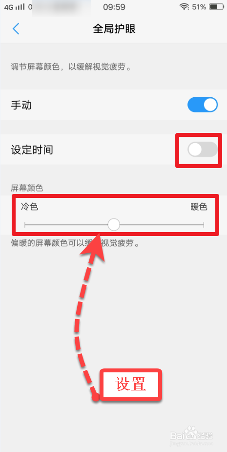 vivo手机怎么开启护眼模式
