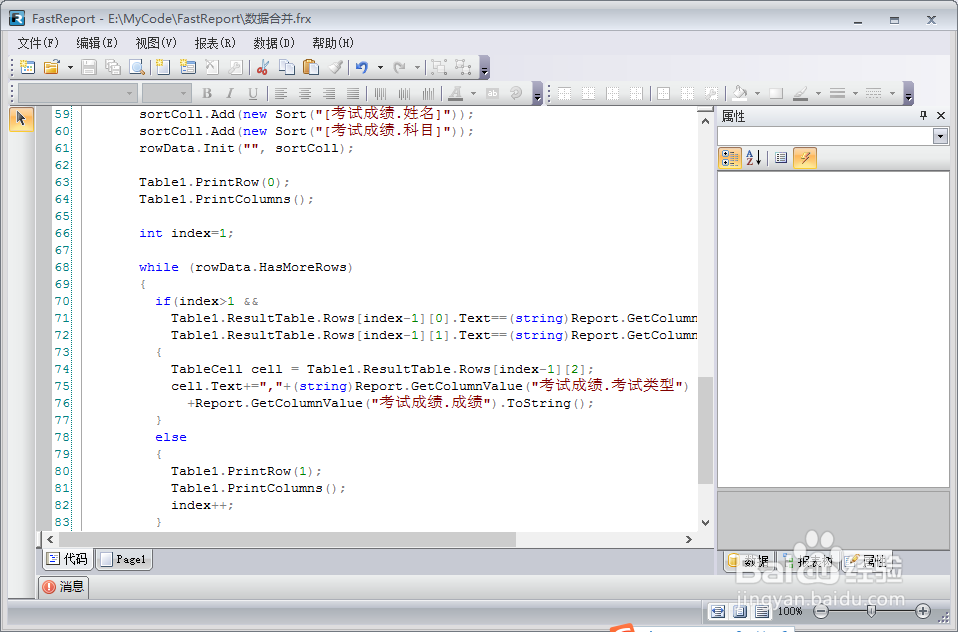 FastReport.Net使用：[28]数据合并