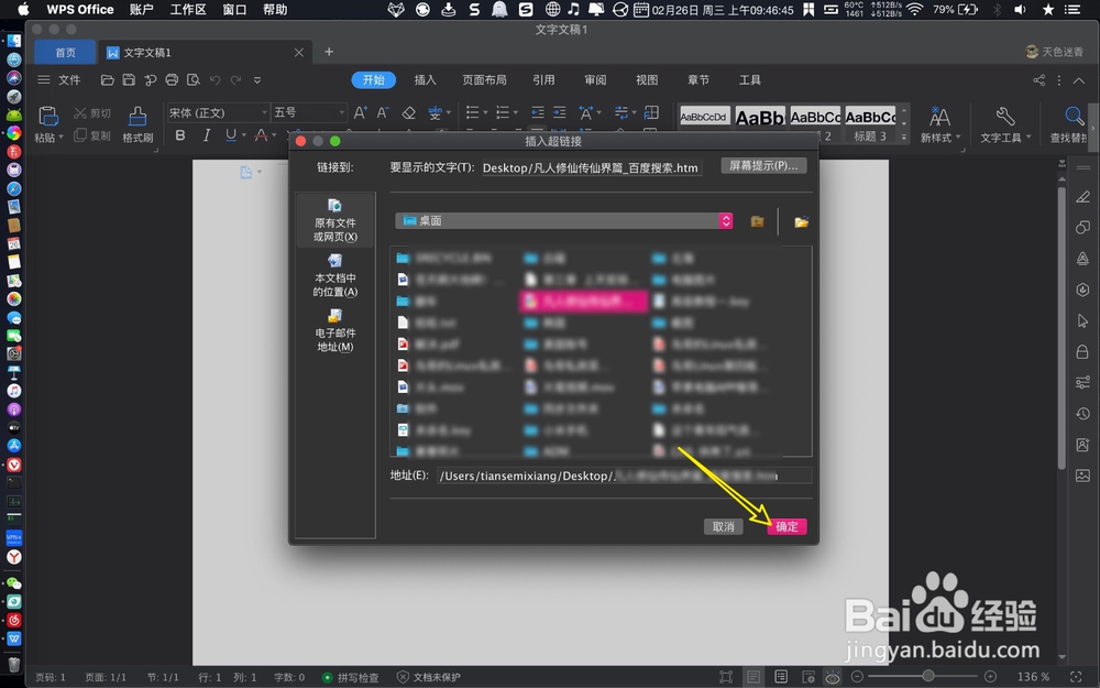 Mac WPS怎么插入超链接